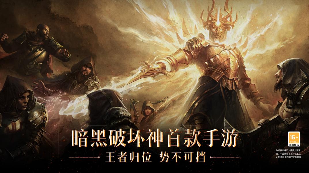 《暗黑破坏神：不朽》正式上线！海量福利精彩秘闻尽在开发团队访谈特辑！