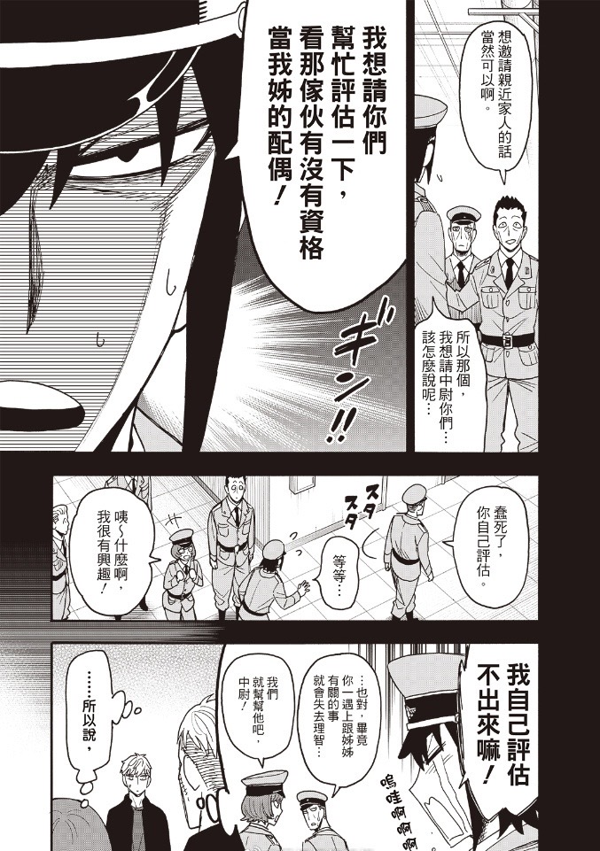 《间谍过家家》漫画134话：安保局全员审问黄昏？黄昏当众表白约尔！