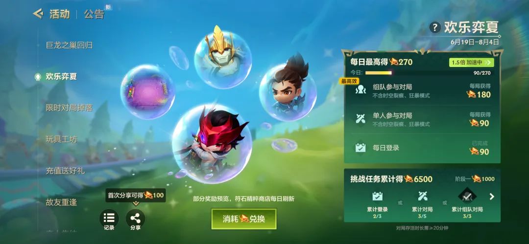 「欢乐弈夏」活动即将趣味来袭~