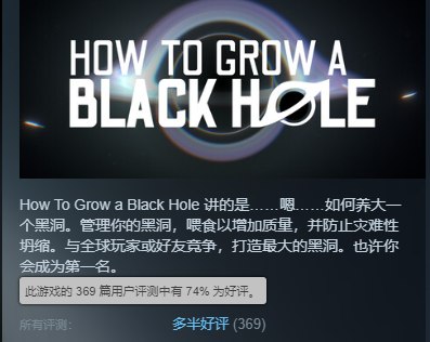 奇葩独游“黑洞模拟器”来了！你能否喂养一个饕餮巨兽？
