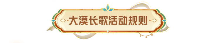 新皮肤爆料丨大漠聚锋，竞起长歌！全新套装-【大漠长歌】将于2月26日正式上线！