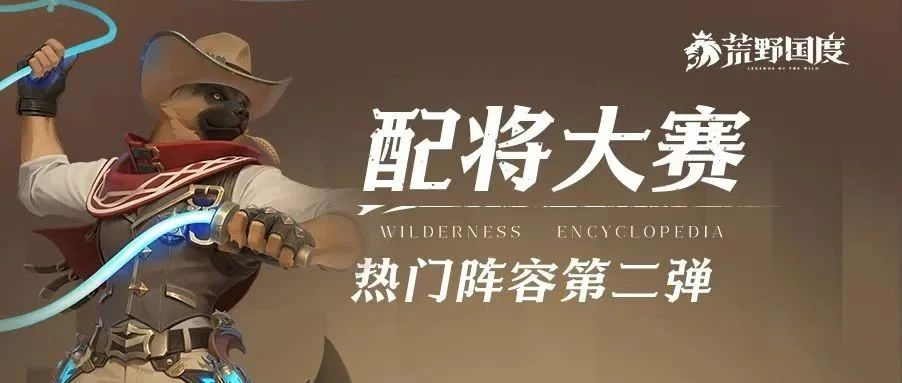 S4配将大赛丨热门阵容第二弹