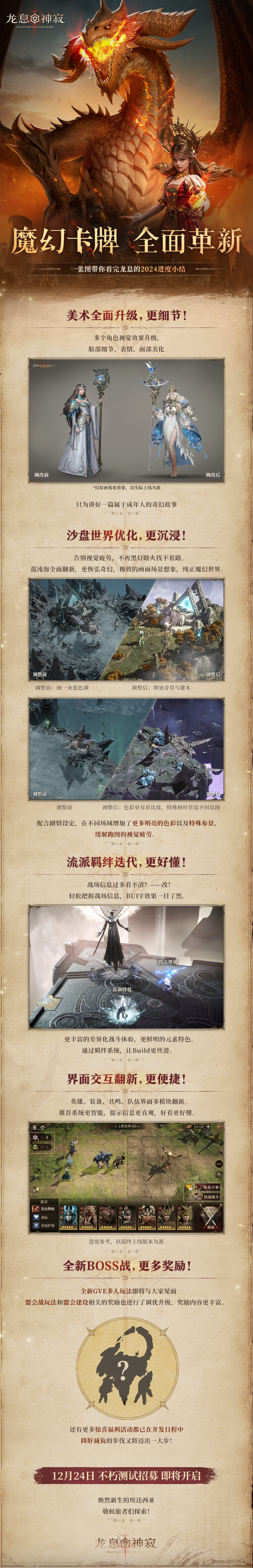 龙息的年底进度汇报