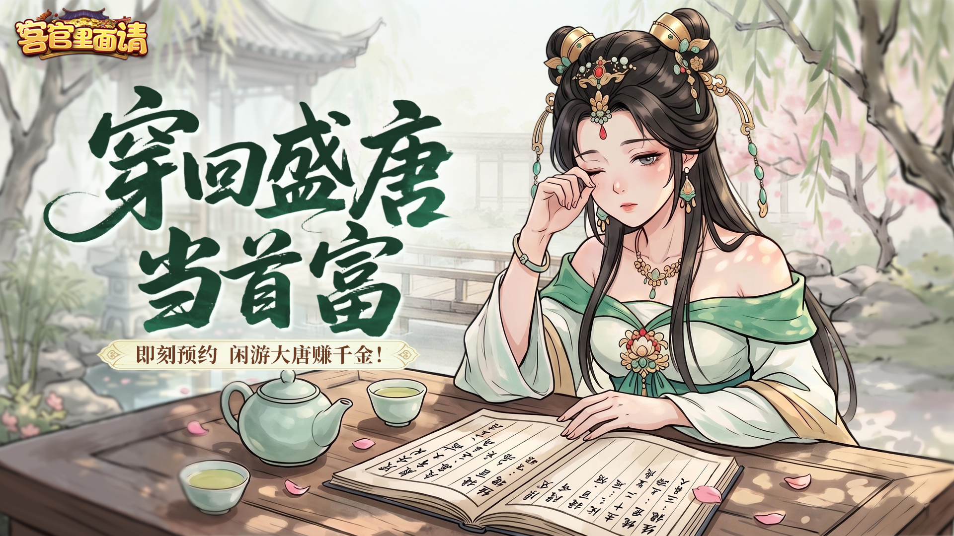 烟火启长安，市井开新章！《客官里面请》8月20日启业测试来袭
