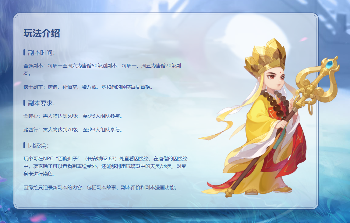 此去西行何所惧，《梦幻西游》因缘绘副本唐僧篇全新登场！