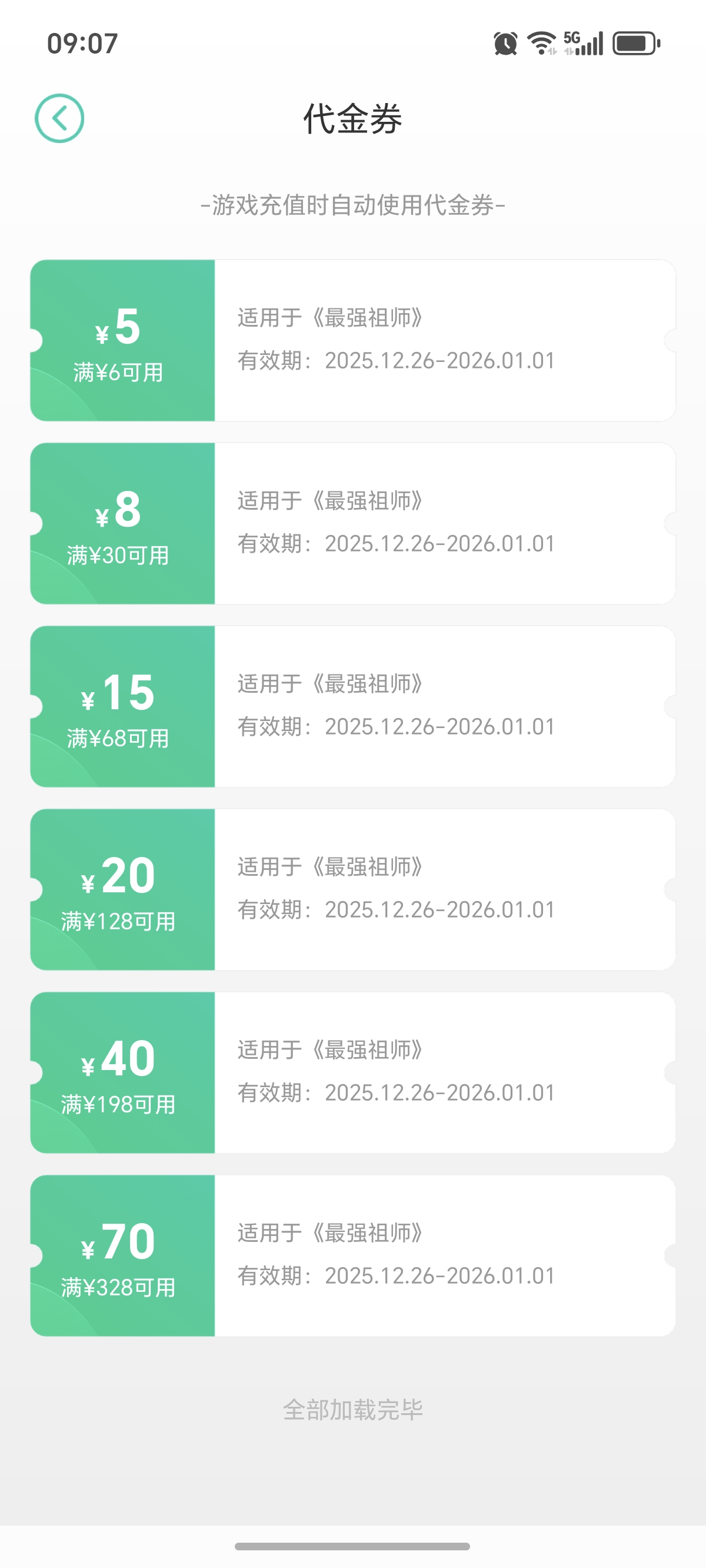 申请发放专属优惠券