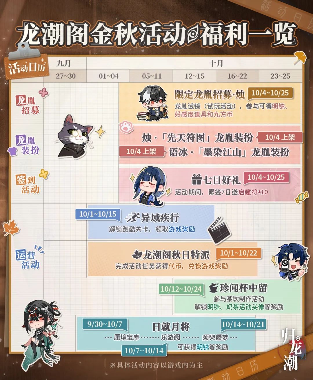 看完这份活动日历，金秋福利包赚的！