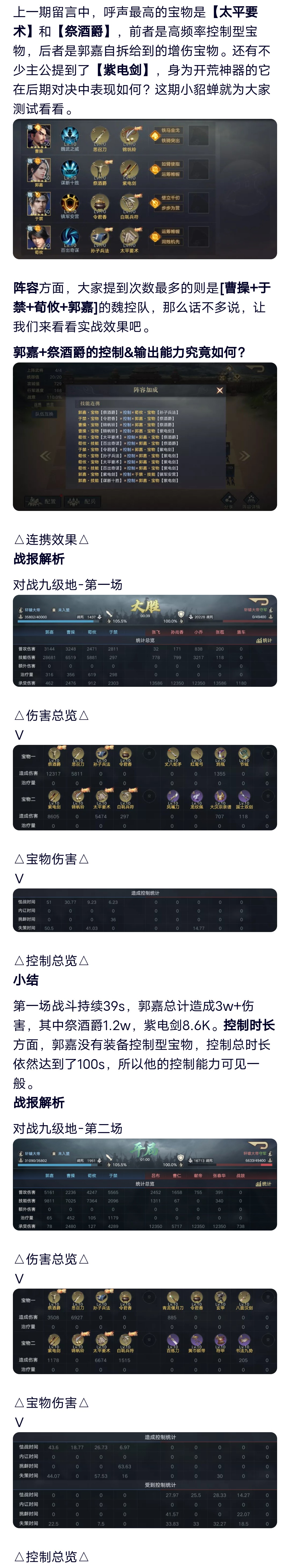 荣耀抢鲜报丨郭嘉+祭酒爵战斗能力实测，5万总伤害你认可吗？