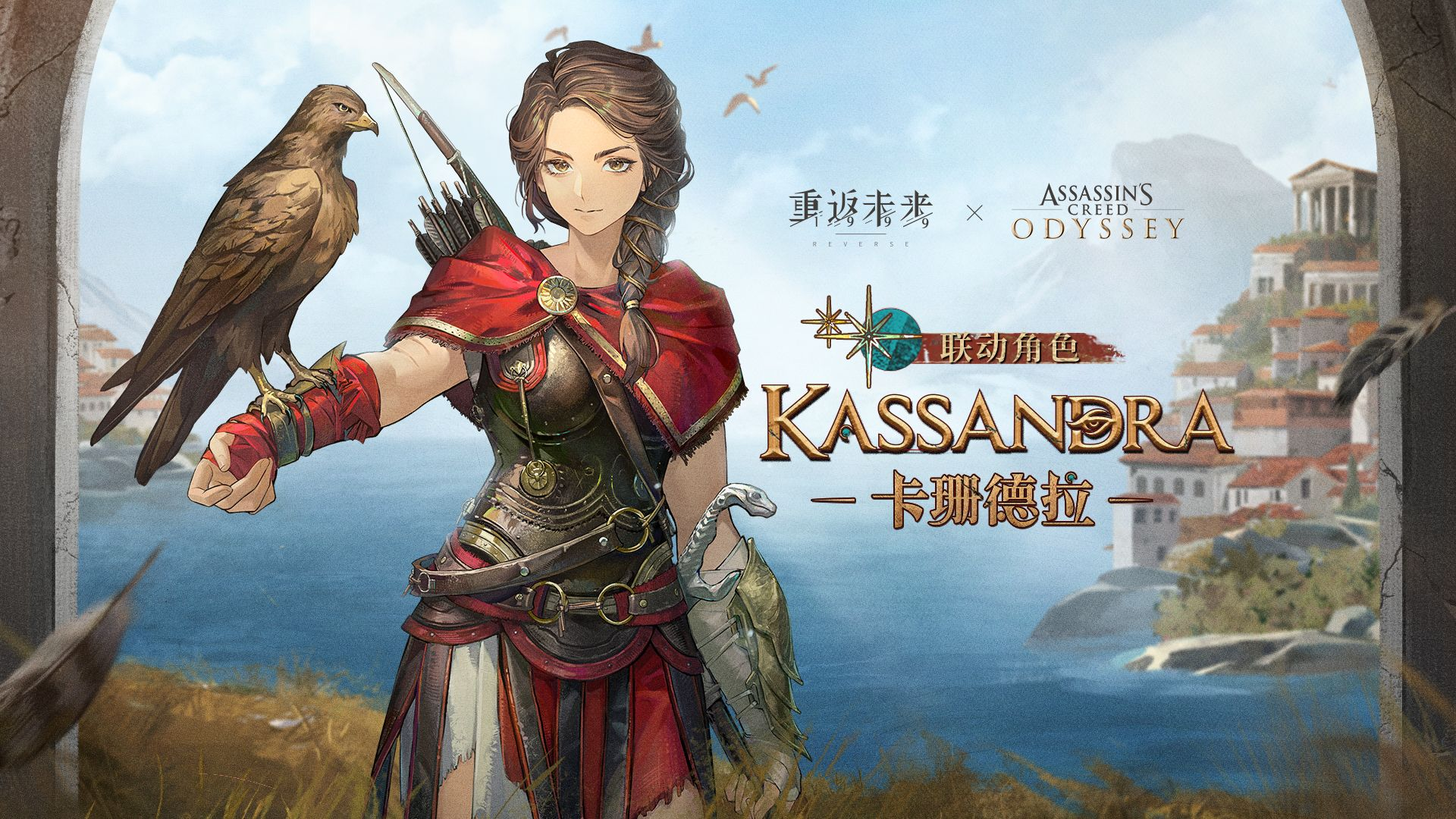 新秀登场 | 卡珊德拉