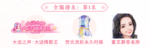 大话之声大赛开启！报名赢永久时装