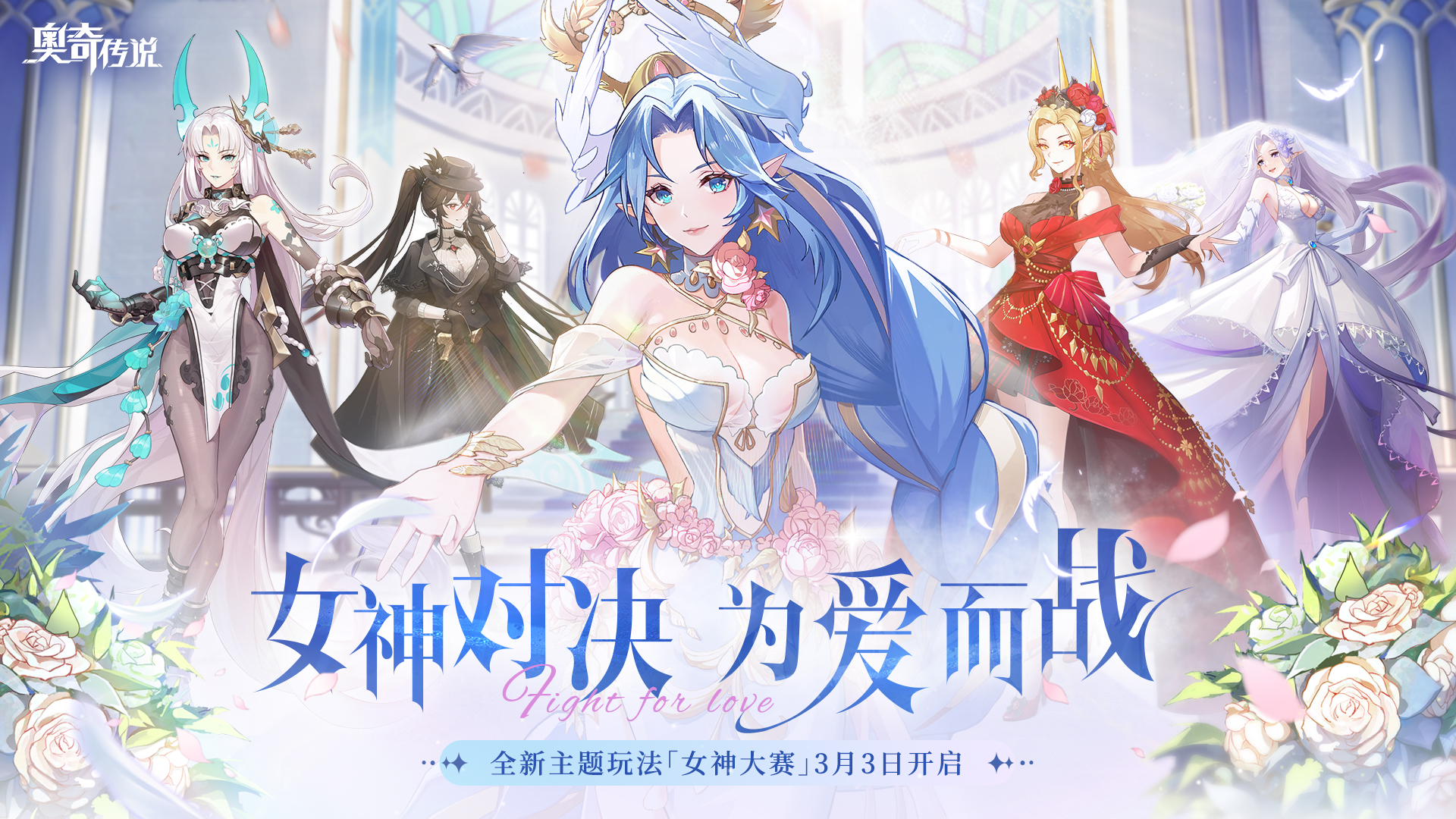 「女神大赛」新版本今日开启！