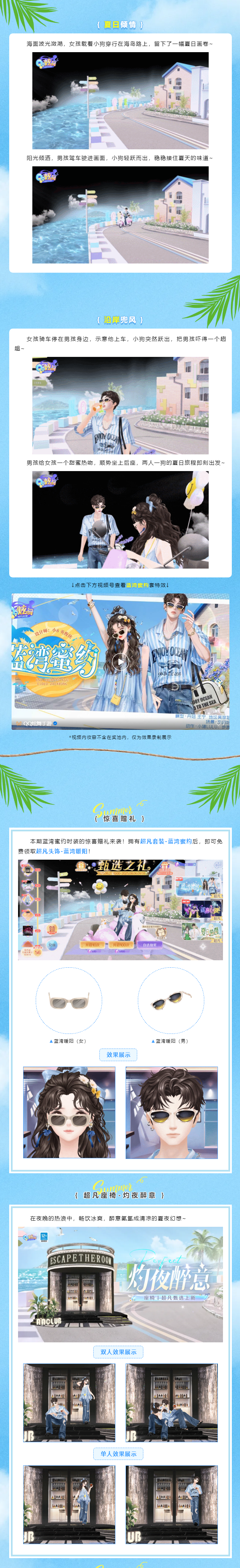 超凡发布会丨𓇻 𝔹𝕝𝕦𝕖 𝕤𝕖𝕒 海盐汽水和你都是夏天味道 𓂂𓈒𓏸