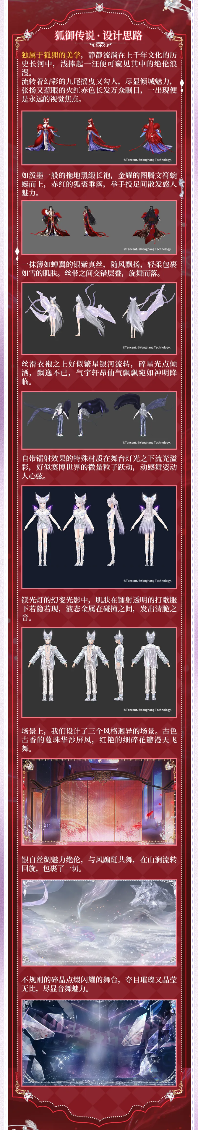 研发者日志丨【点击订阅】：「狐御传说」的幕后“狐”气揭秘