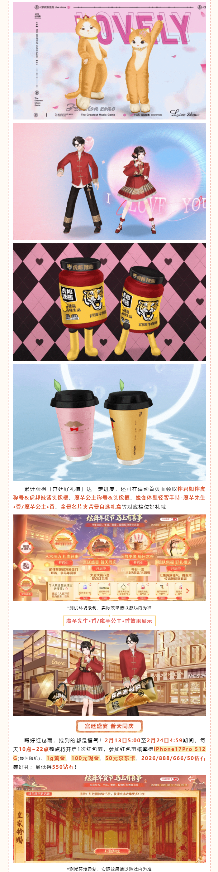 炫舞年货节爆料第3弹丨🤤不早说！我的iPhone17Pro&实物黄金&百元现金&8套趣味套装很曼妙