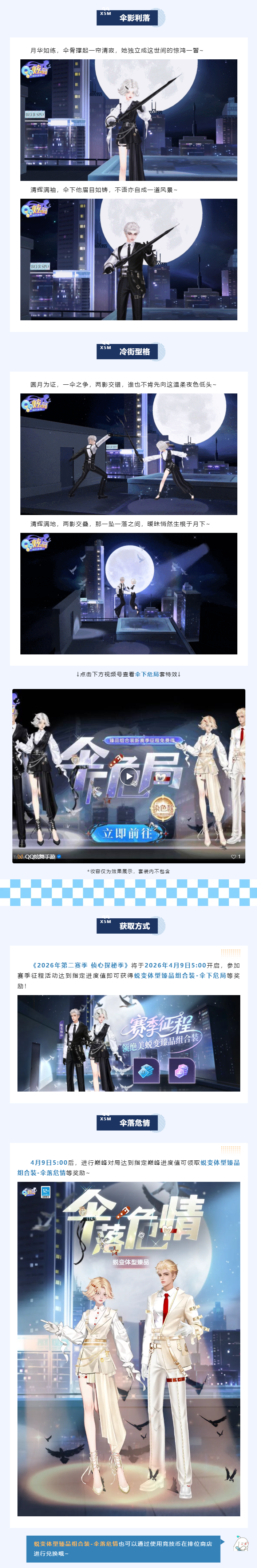 2套蜕变体型臻品免费送！！【侦心探秘季】新赛季2026.4.9开启