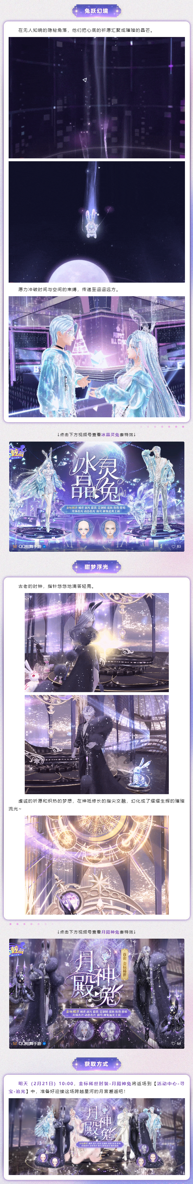 金标稀世月殿神兔首次返场！穿越千年月宫契约，追寻广寒仙踪脉络~