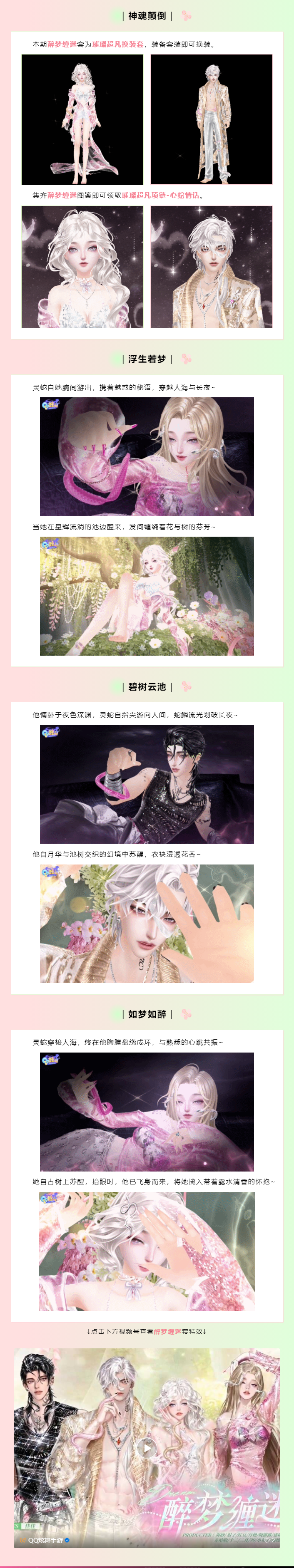 （幸运帮抽）璀璨超凡发布会丨𝔖𝔑𝔄𝔎𝔈以致命的爱欲灼穿荆棘，然后注视我的眼睛，爱人~