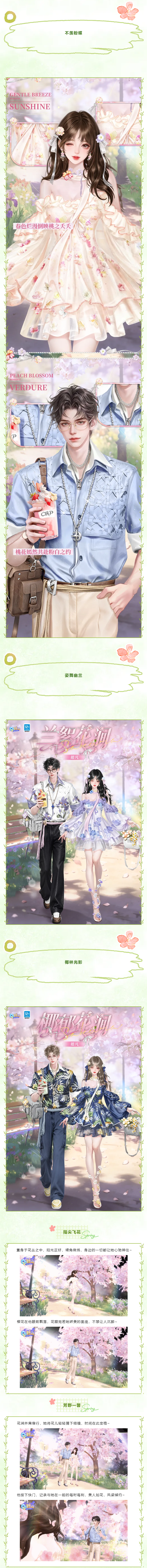 炫彩系列超凡发布会丨˶˃ ᵕ ˂˵樱花树下的约定，心动就这样简单~