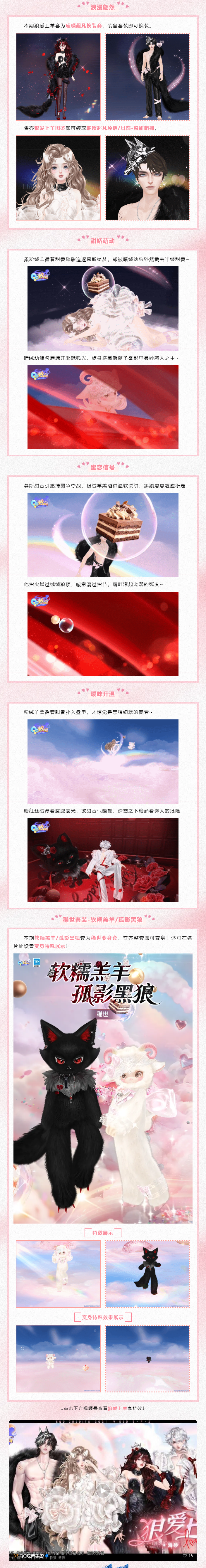 （幸运帮抽）璀璨超凡发布会丨🫧⁺⑅ ₊⁺咩.ᐟ.ᐟ软糯小羊羔，被诱入狼的圈套⁉️