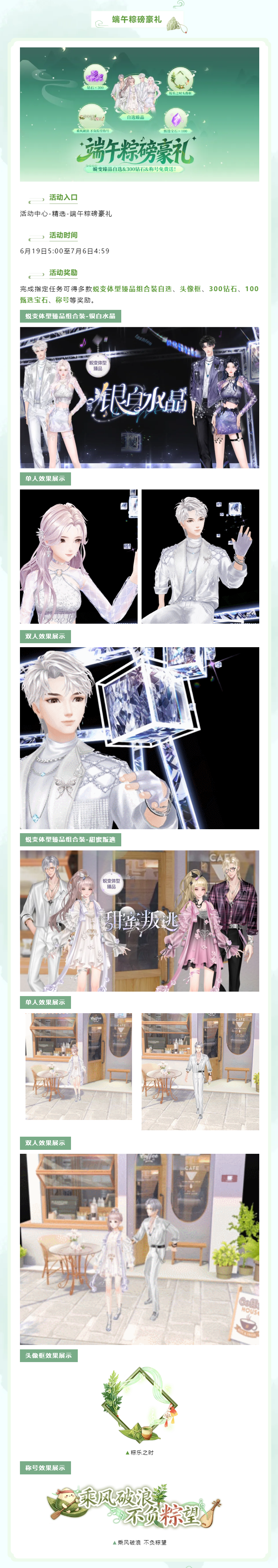 ‼️🥳蜕变体型臻品双人座椅待签收！还有500钻&500甄选宝石大放“粽”~