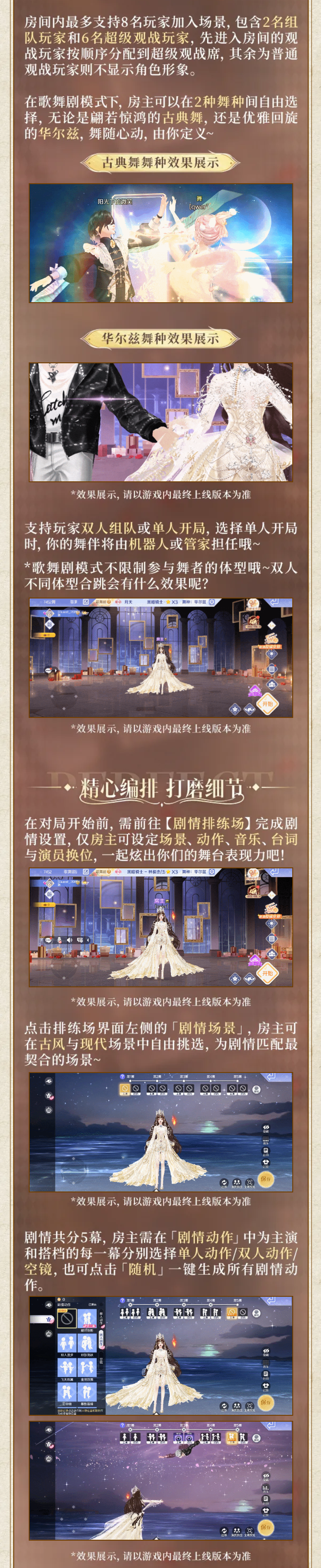 全新玩法爆料丨𝓜𝓾𝓼𝓲𝓬𝓪𝓵₊˚幕起之时，与你共舞，沉浸式「歌舞剧」即将开演~