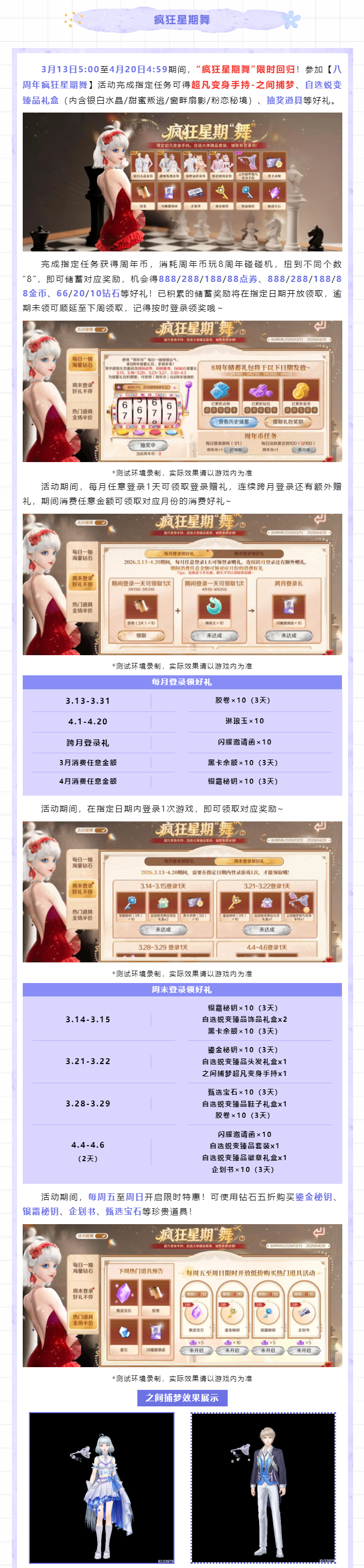 🤑速来暴富！八周年一路发‼️壕送自选蜕变臻品&八套纪念团服~