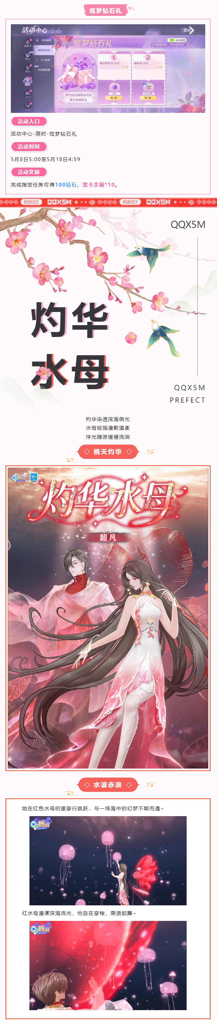 🤩看过来！免费送100钻石&经典布衣&浮云‼️超凡「灼华水母」可星域绘彩获取