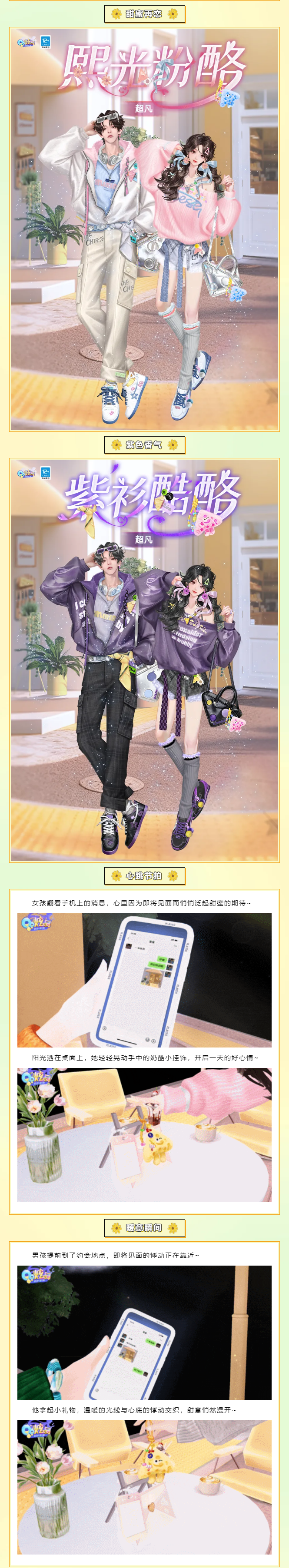 【年货节衣橱更新】炫彩系列超凡发布会丨𝓢𝓾𝓷𝓼𝓱𝓲𝓷𝓮.ᐟ.ᐟ天气非常哇晒，遇见你不