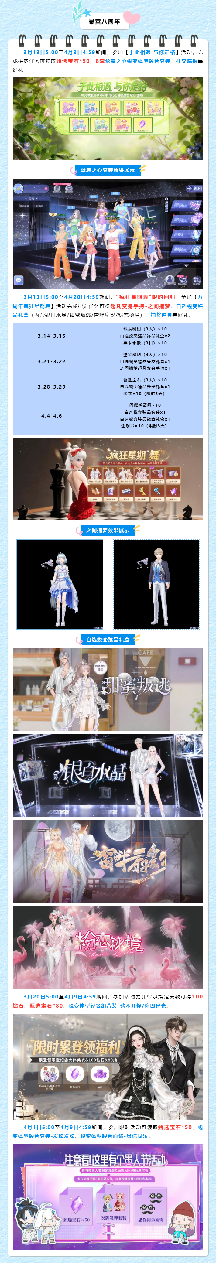 【八周年福利】全部免费送！！限定蜕变臻品美衣🥻310甄选宝石🤯~