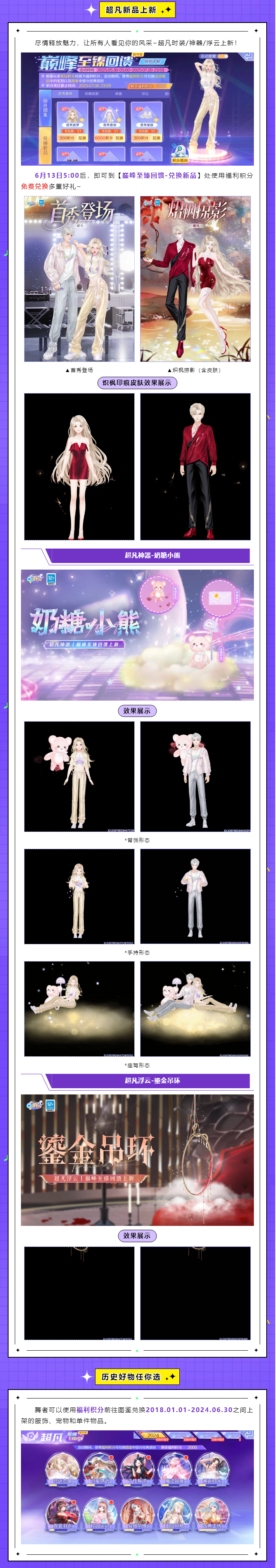 ‼️【新品首次降价回馈】2025年1期巅峰至臻来袭！超凡时装&神器&浮云免费兑