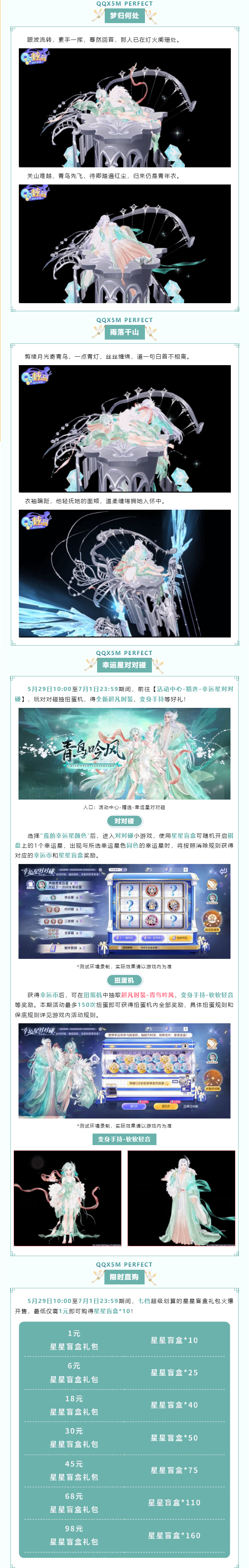 【炫舞手游3000天倒计时3天】超凡发布会丨⋆˚₊我把相思寄青鸟，飞过长安千万家~