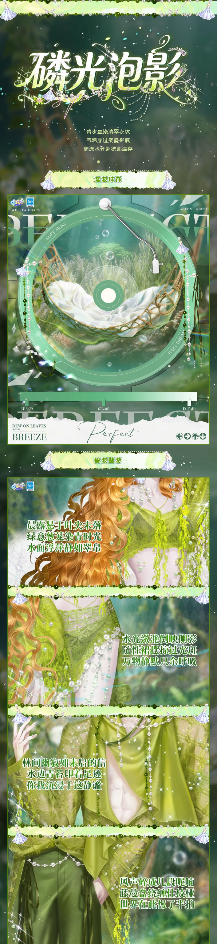 璀璨超凡预告丨🫧泡沫漫过衣袂，裹住一整个春日浪漫ᐝ