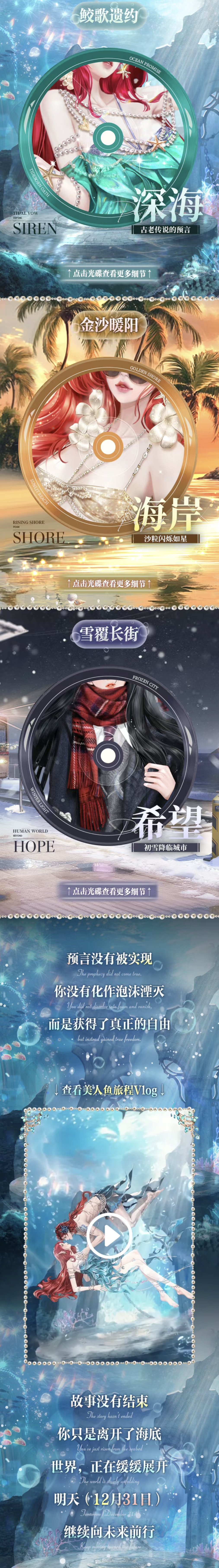 璀璨超凡预告丨𝓜𝓮𝓻𝓶𝓪𝓲𝓭𓇼⋆.˚🧜传说中你为爱甘心被搁浅~