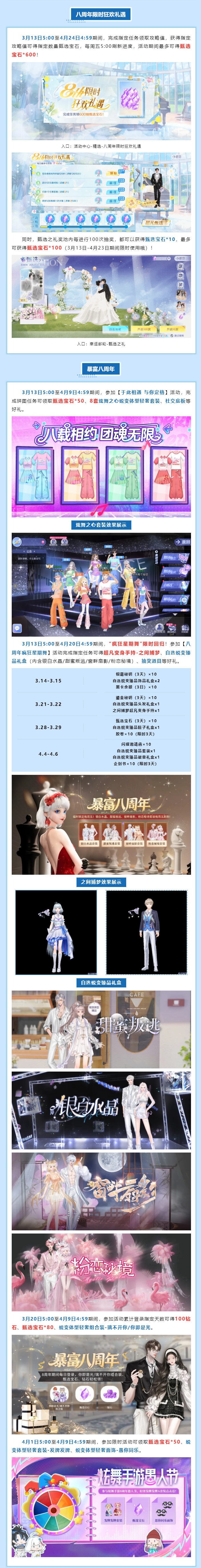 🤩保姆级攻略来了！🤲手把手教你领炫舞8周年1888抽甄选宝石‼️