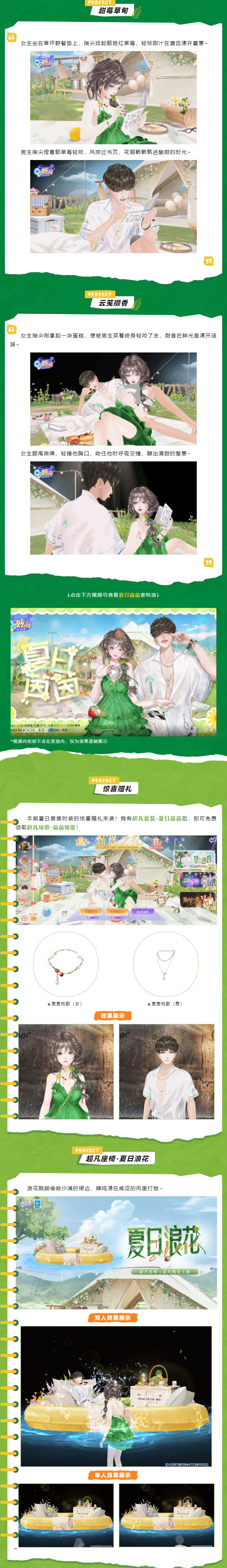 超凡发布会丨裙摆掠过草尖的瞬间，我听见心动在发芽~ヾ(^▽^*)))