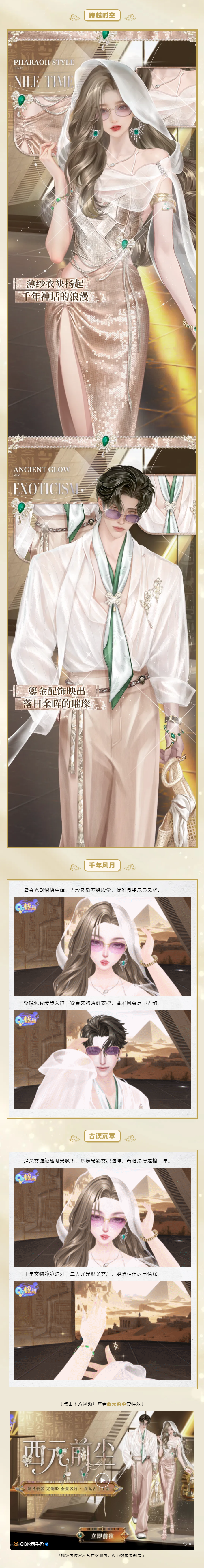 【3000天庆典荣耀加冕稀世即将到来】超凡发布会丨ෆ₊˚赴双份心动，赴不同浪漫·₊⊹