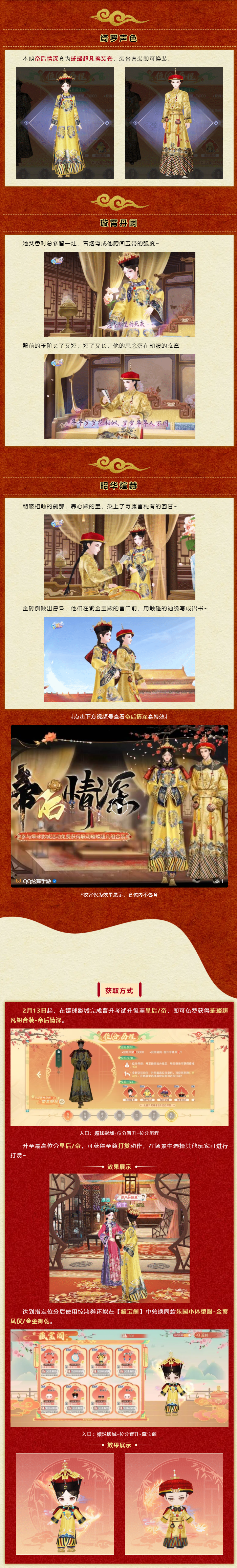 炫舞年货节爆料第4弹丨🤩璀璨超凡组合装免费送⁉️你没看错‼️