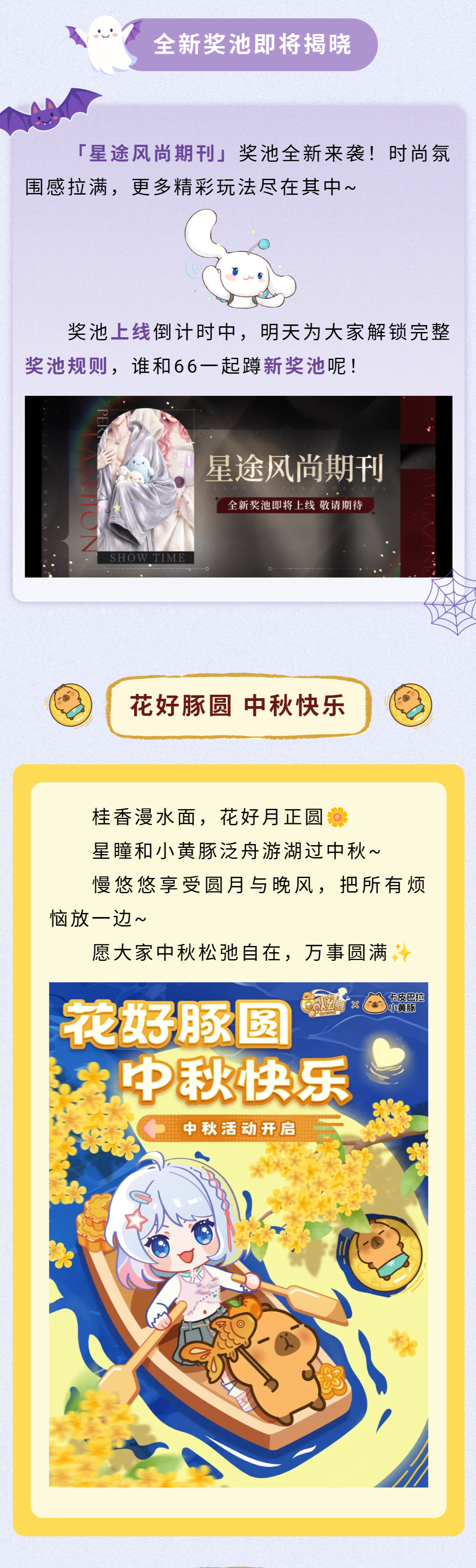 璀璨超凡预告 | Boo～你的可爱鬼已上线！飘啊飘，飘进你的梦里 ૮₍ ˶ᵔ ᵕ ᵔ˶ ₎ა