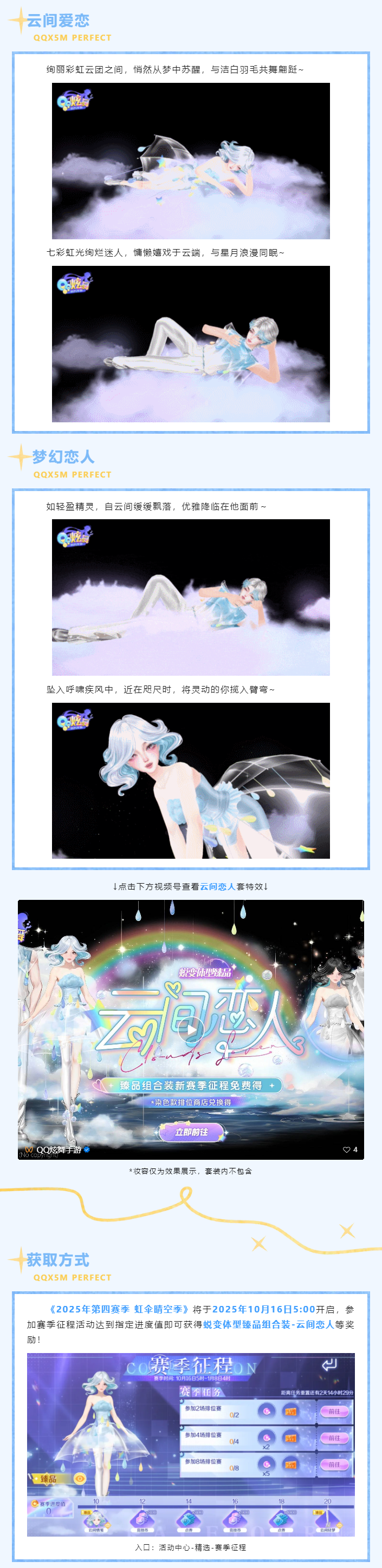 圆舞季爆料第1弹丨2套蜕变体型臻品免费送！！【虹伞晴空季】新赛季10.16开启！