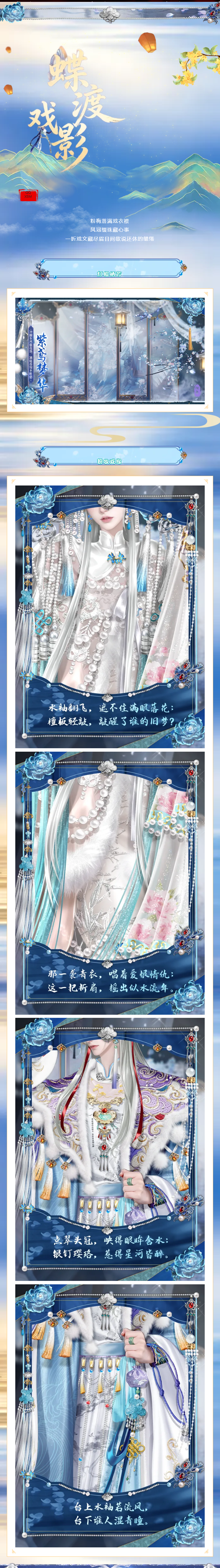 璀璨超凡预告 | ˚ꕥ ﾟ 绯面藏尽心事，彼岸花海藏着几世约定？