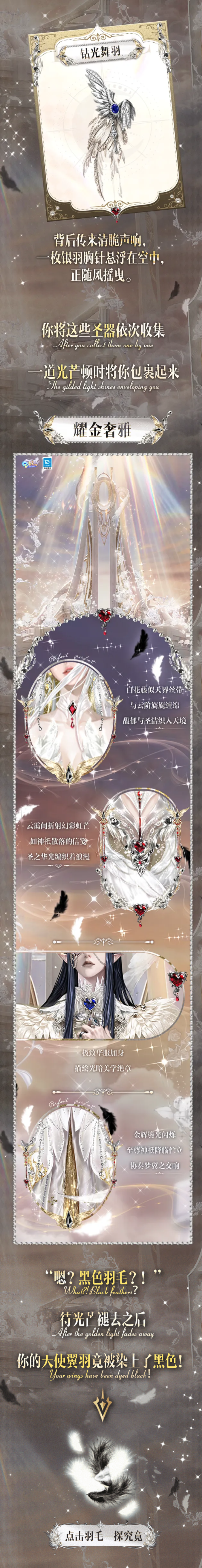 稀世预告第一弹丨『加冕仪式』𝔉𝔞𝔩𝔩𝔢𝔫 𝔄𝔫𝔤𝔩𝔢🩸叛逆⁉️重生‼️.˚₊