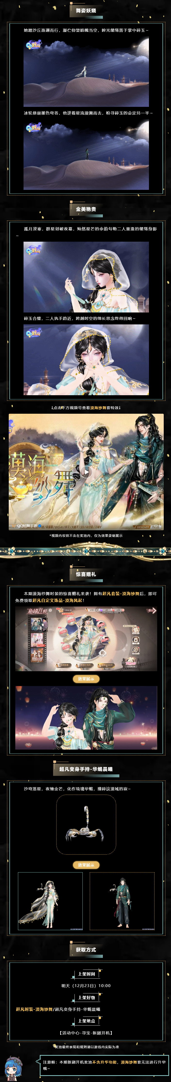 超凡发布会丨🪕“郎君，你对西域的危险，一无所知~”🪔