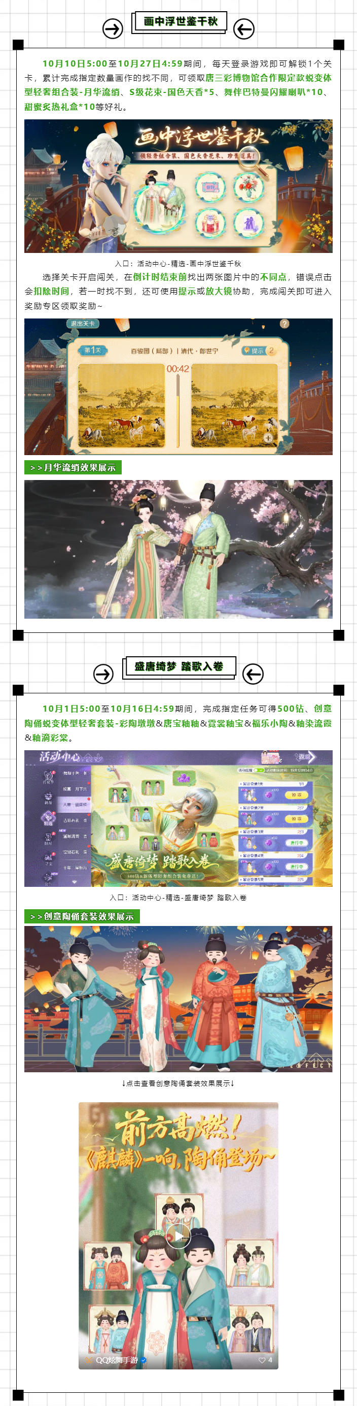 🧩假期碎片收集完毕！准备迎接720钻&联名限定美衣&创意陶俑套装~