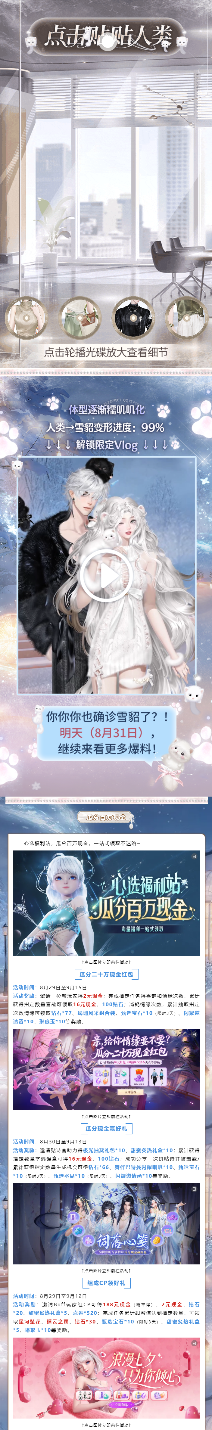 璀璨超凡预告丨「确诊项目：纯种撒娇雪貂」人，要和我天下第一好哦～🥺