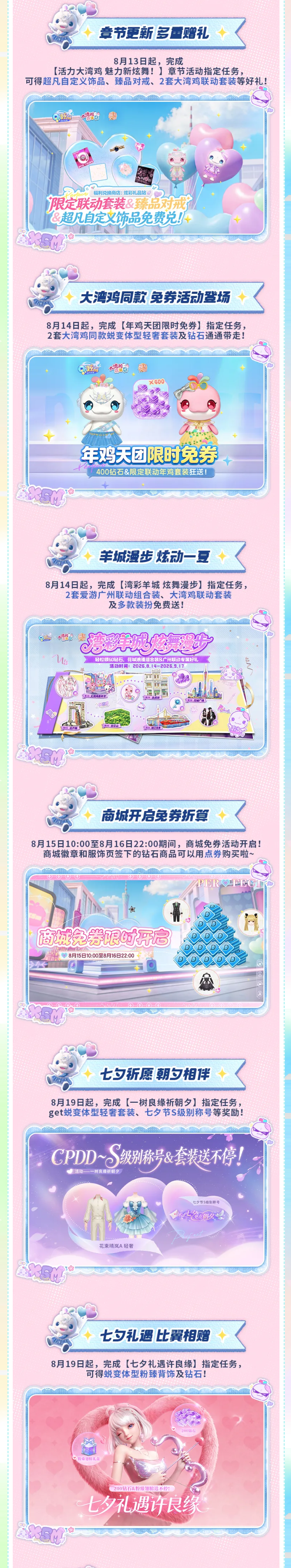 【版本福利&活动汇总 】⌛年鸡天团同款蜕变轻奢服饰&多套轻奢美衣&海量好礼邀你共享专属时光！🥳