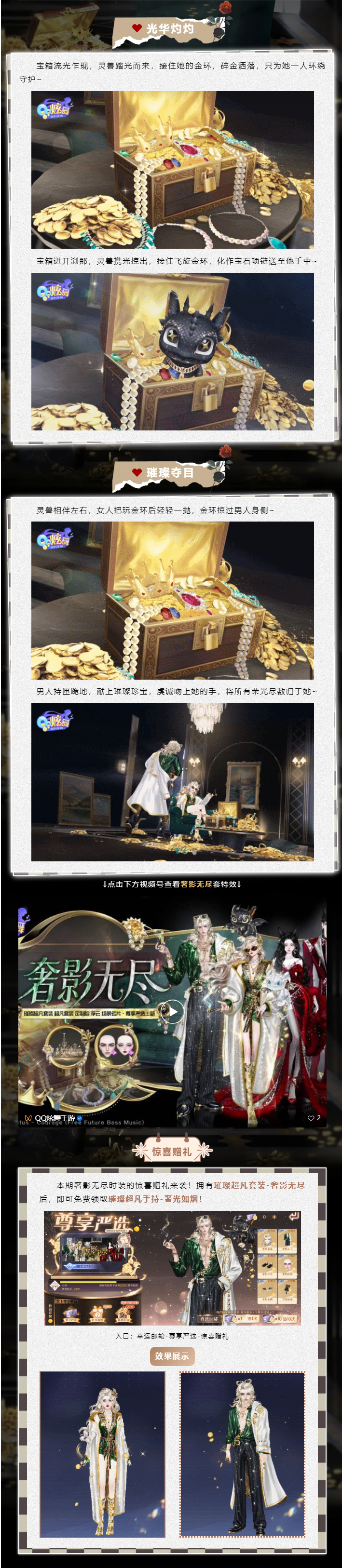 高定学院Ⅲ璀璨超凡发布会丨˚𝓡𝓲𝓬𝓱 𝓜𝓪𝓷⊹₊世间所有昂贵，都不如你珍贵🧡~