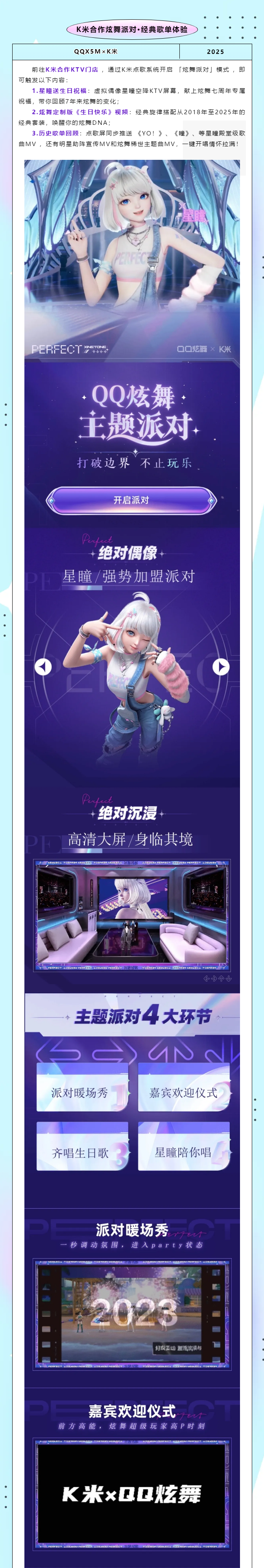 【QQ炫舞手游×K米】K米合作KTV包厢来袭！全额返钻福利、联动好礼领不停！