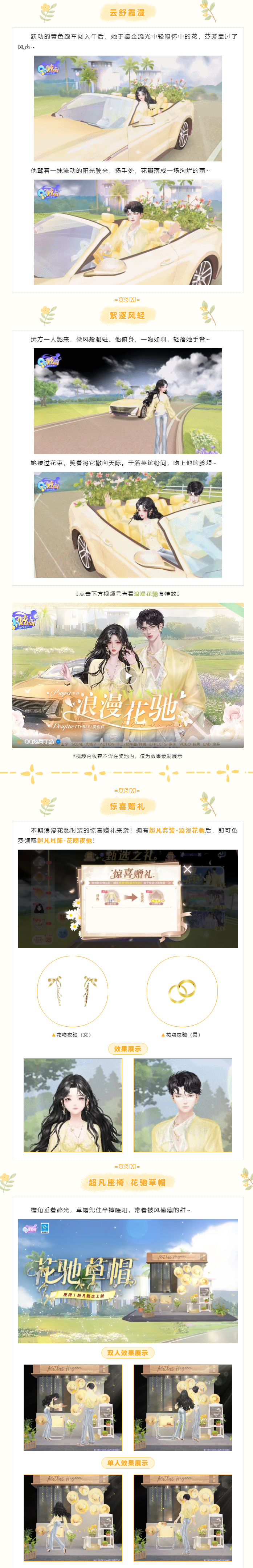超凡发布会丨𝓕𝓁𝓸𝓌𝓮𝓇ꕤ⋆⸝⸝嘘~聆听引擎与心跳的共振~🦻