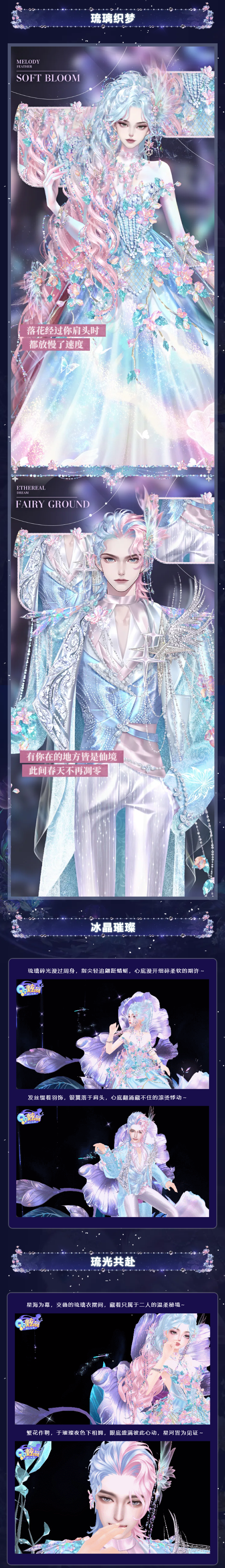【定格场景名片来袭】超凡发布会丨 共赴琉璃梦境，私藏漫天温柔・₊⊹