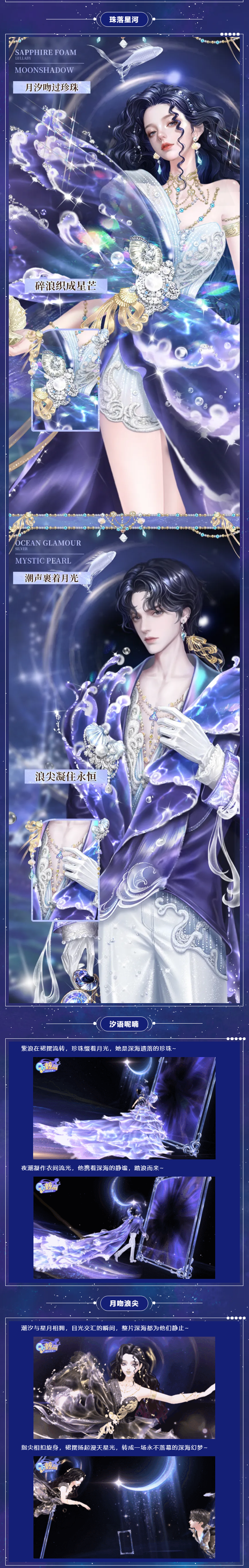 璀璨超凡发布会丨𝓛𝓾𝓷𝓪𝓻 𝓣𝓲𝓭𝓮 于夜海深处，奔赴一场月下之约~